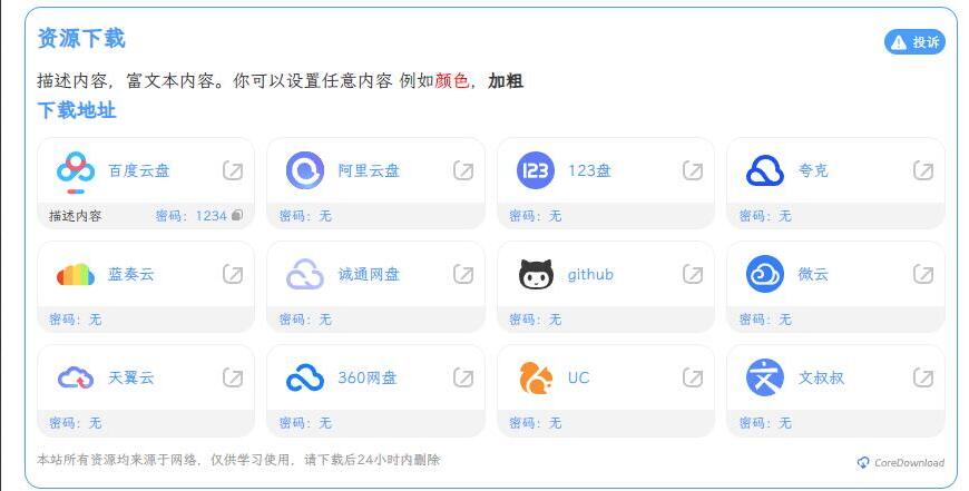 12WordPress文章下载增强插件源码 支持几乎所有网盘
