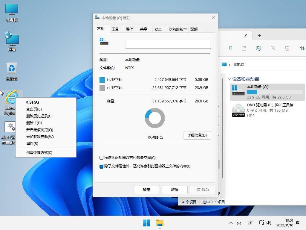 小修Win11 LTSC 2024(26100.4484) 精简版