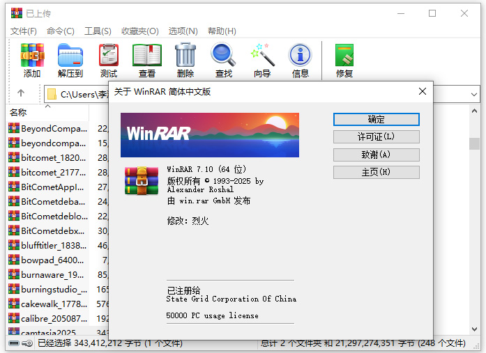 winrar烈火汉化破解版 v7.12 beta1 64位